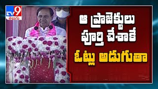 ఆ ప్రాజెక్టులు పూర్తి చేశాకే నాగార్జున సాగర్ లో మళ్ళీ ఓట్లు అడుగుతాం: CM KCR at Halia Meeting - TV9