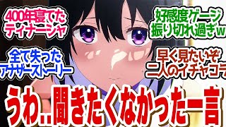 【 アンメモ 1話 】２期から激アツ本番！！切なすぎる出会いからのスタート第１話の読者の反応集【 アニメ Unnamed Memory Act.2 】