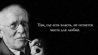 30 Коротких, но Точных Цитат Карла Юнга, которые изменят вашу жизнь! Цитаты, Афо