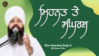 ਨਵੀਂ ਸੋਚ ਨਵਾਂ ਆਗਾਜ਼ Ep - 253 || ਮਿਹਨਤ ਤੇ ਸੰਘਰਸ਼ || Bhai Amandeep Singh Ji || Bibi Kaulan Ji Wale