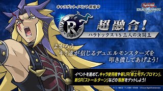 リンクス周回【 無課金レイド周回 】救援オート周回【 パラドックス・レイドデュエル 】遊戯王デュエルリンクス