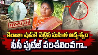 కిరాణా షాప్ కి వెళ్లిన మహిళ | Telugu Latest Updates @SumanTVChannel