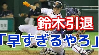 【巨人・鈴木が現役引退へ】元同僚の上原「早すぎるやろ」