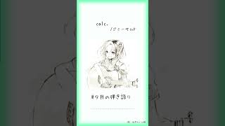 【毎日弾き語り#1】calc. / ジミーサムP #shorts