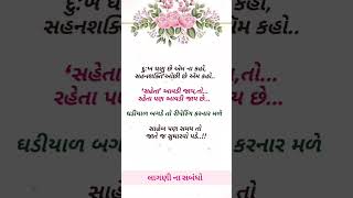 #લાગણી ના સબંધો #અંજલ અને લેખ #motivation #quotes #love #suvichar #prem #vichar #lagni #onesidelove