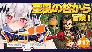 【ドラクエ7/DQ7】リファ族との出会い、聖風の谷から冒険💀完全初見でIKZ！【女性実況/ドラゴンクエスト7/ドラクエⅦ/ドラゴンクエストⅦ/神白ニア】