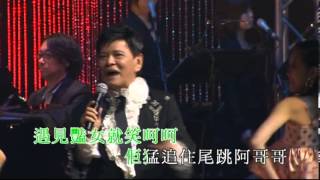 鄭錦昌丨十一哥丨鄭錦昌輝煌歲月演唱會