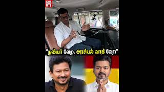 2026-ல உங்க Support Vijay-க்கா? Udhayanidhi-க்கா?-Vishal பளீச்