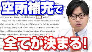 【受験生必見】英語長文の空所補充問題を完全攻略する勉強法