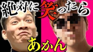 【即興】絶対笑ってはいけない架空Youtuber挨拶が面白すぎてぶっ飛びWWWWWWW