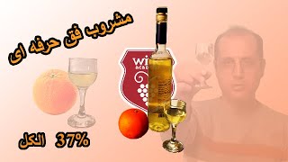 آموزش کامل لیکور پرتقال | Orange liqueur