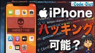 【油断禁物】iPhoneの詐欺サイトはハッキング可能なのか？詐欺の方法について紹介