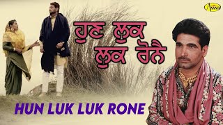 Major Rajasthani l ਹੁਣ ਲੁਕ ਲੁਕ ਰੋਨੈ  Hun Luk Luk Rone l Latest Punjabi Song 2022 l Just Punjabi