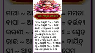 କାହା ଆଖିରେ କଣ ଥାଏ #gyanguru #motivation #odia