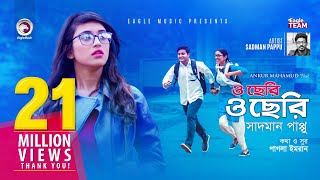 O Cheri O Cheri | Ankur Mahamud Feat Sadman Pappu | Bangla New Song 2018 | Official Video O Cheri O Cheri | Ankur Mahamud Feat Sadman Pappu | Bangla New Song 2018 | Official Video