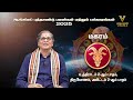 அதிர்ஷ்டமும் வெற்றியும் தேடி வரும் i மகரம் 2025 வருட புத்தாண்டு ராசிபலன்கள் u0026 பரிகாரங்கள்