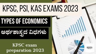 Types of Economics for CTI Exam and PDO Exam | ಅರ್ಥಶಾಸ್ತ್ರದ ವಿಧಗಳು | Proton Learning