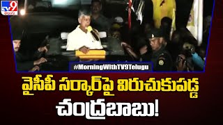 వైసీపీ సర్కార్ పై విరుచుకుపడ్డ చంద్రబాబు! - TV9