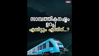 ഹൈഡ്രജൻ ഉപയോഗിച്ച് ട്രെയിൻ ഓടിക്കാൻ ഇന്ത്യ | green hydrogen passenger trains |