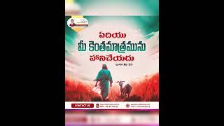 ఏదియు మీ కెంతమాత్రమును హానిచేయదు.✝️🙏🙇#jesuslovesyou