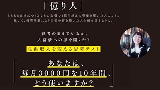 1年で億り人になる♡サンマーク出版♪戸塚真由子で～す！！