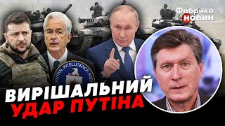 ⚡ЦРУ ДОМОВИЛИСЬ ІЗ ЗЕЛЕНСЬКИМ! Фесенко: Путін піде ВА-БАНК, але в України Є ПЛАН