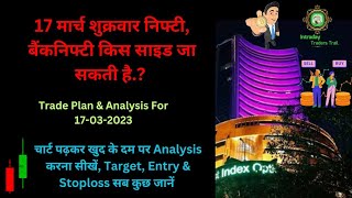 Banknifty, Nifty & Finnifty Prediction For Friday, Tomorrow Market Analysis 17 March 2023