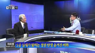 박종진의 쾌도난마 - 허화평, 5공 실세가 밝히는 정권 탄생 숨겨진 비화_채널A