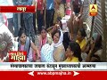 gaon tithe majha latur 23 04 2018