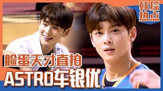 [Chinese SUB] ASTRO Cha Eunwoo's FANCAM! OMG, Just Fell in Love with Him | Handsome Tigers