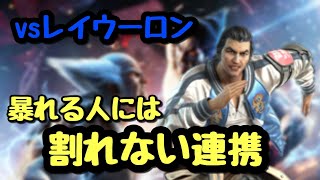 #253【鉄拳】ファランの割れない連携の強さがわかる動画