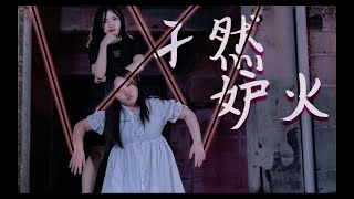 复婚作❤【梓熊x诗墨】孑然妒火~被你抓住了✟