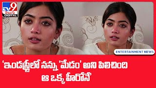 'ఇండస్ట్రీలో నన్ను 'మేడం' అని పిలిచింది ఆ ఒక్క హీరోనే' - TV9