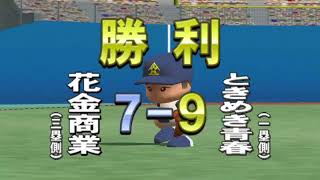 【森本精華】實況野球2011 青春高校 地區決勝打敗花金商業，苦戰勝利進甲子園