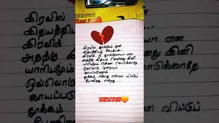 இதயம் ஒவ்வொரு முறையும் காயப்படுவதால்....... 🥹💔