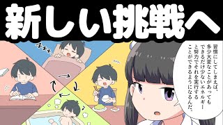 【新年度】自分を変える挑戦を成功させる方法解説【本要約まとめ/作業用/フェルミ】