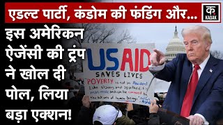 Donald Trump ने USAID पर लिया बड़ा एक्शन, कर दी employees की छंटनी | n18v | Kadak