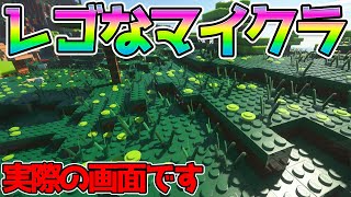 レゴブロックなマイクラ【マインクラフト】#Shorts