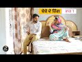 ਬੇਬੇ ਦੇ ਰਿੰਗ ll Punjabi short movie 2024 ll Punjabi natak new