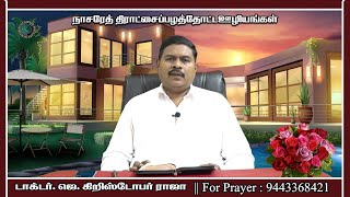 Nazareth Vineyard Ministries|| Dr.J.Christopher Raja || For Prayer : 9443368421