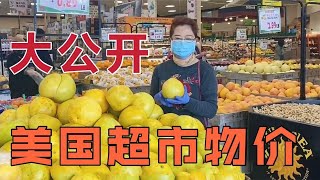 移民美国16年，发达国家超市物价高么？跟我一起去看看【琳达姐在洛杉矶】