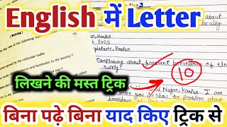 12th English Letter Writing शानदार ट्रिक से 🤩 | 10 नम्बर पक्का कर लो,English mein letter Kaise likhe