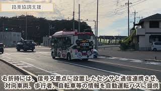 「自動運転バスに乗ろう＠宇都宮市」走行風景