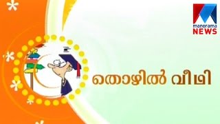 Thozhilveedhi - Job News | Manorama News