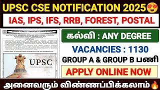 upsc civil services notification 2025 tamil | upsc cse recruitment 20245|upsc cse vacancy 2025 tamil