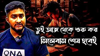 ২ মাসে সিলেবাস শেষ করতে চাইলে,ভিডিওটি তোমার জন্য।আনাস ভাই।#motivation#hsc25#hsc26