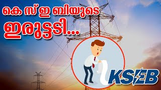 KSEB യുടെ ഇരുട്ടടി വരുന്നു.. | Time Of Day | TOD Billing for Residential Consumers | Murickens Group