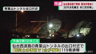 【続報】仙台西道路で事故　現場付近は事故車両撤去で渋滞（20211222OA)