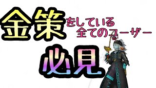 ［ドラクエ１０］これを知ることで金策が捗る！普段の金策が更に儲かるように？