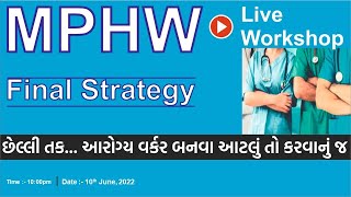 MPHW/FHW | LIVE WORKSHOP | Final Strategy છેલ્લી તક..આરોગ્ય વર્કર બનવા આટલુ તો કરવાનુંં જ Live@10pm